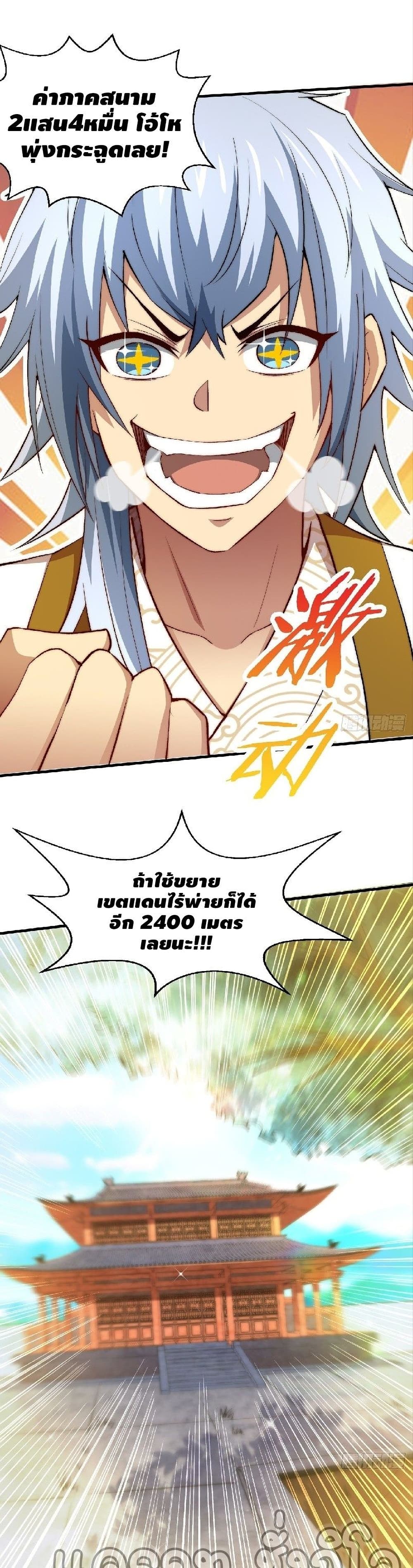 Invincible at The Start ตอนที่ 21 (2)